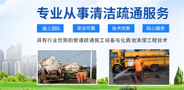 魏都区疏通清洗下水道